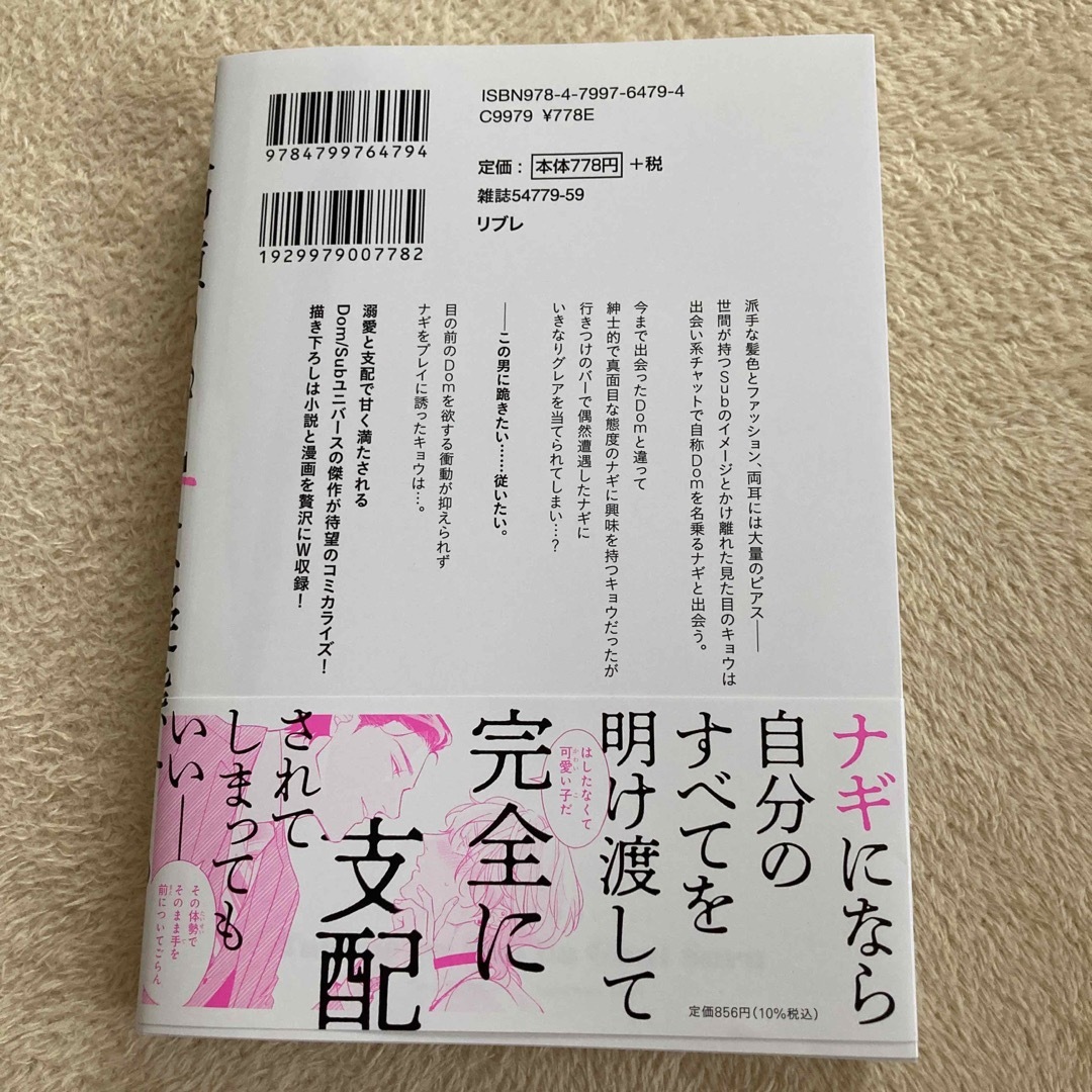 高嶺のＳｕｂは擬態する エンタメ/ホビーの漫画(ボーイズラブ(BL))の商品写真