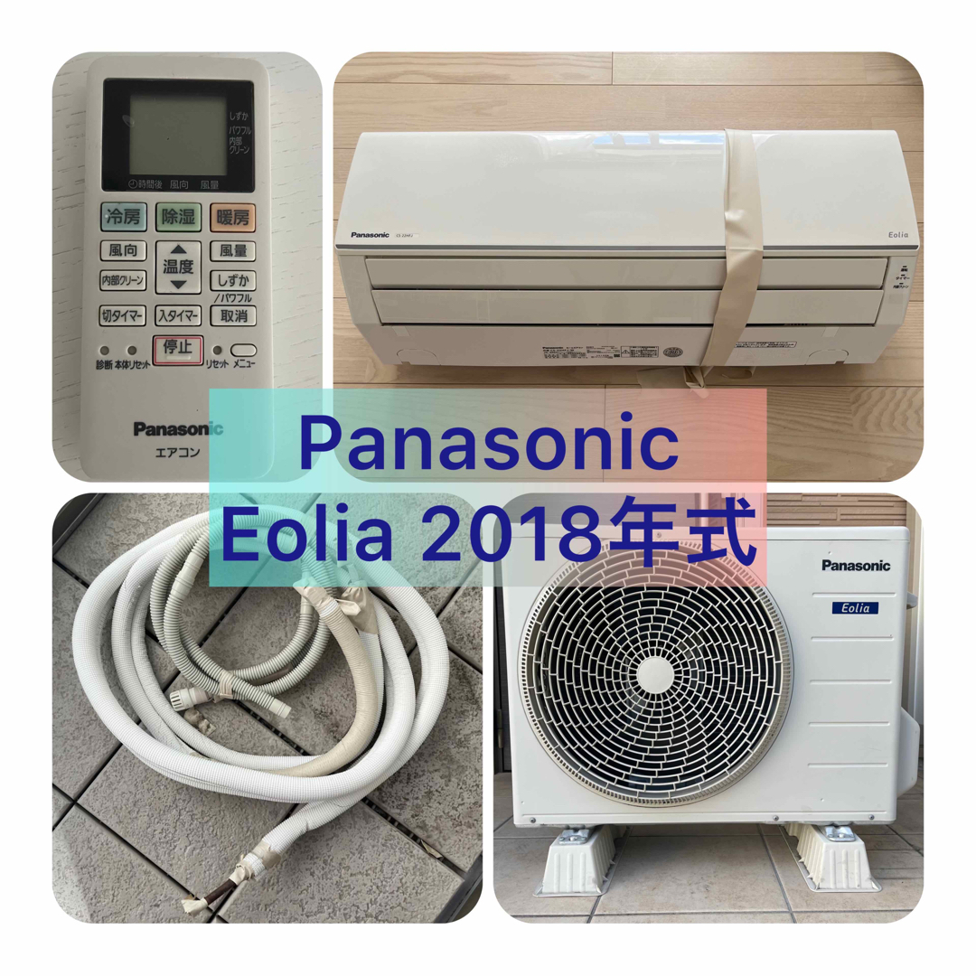 Panasonic ルームエアコン CS-22HFJ-W6畳用 室外機付き
