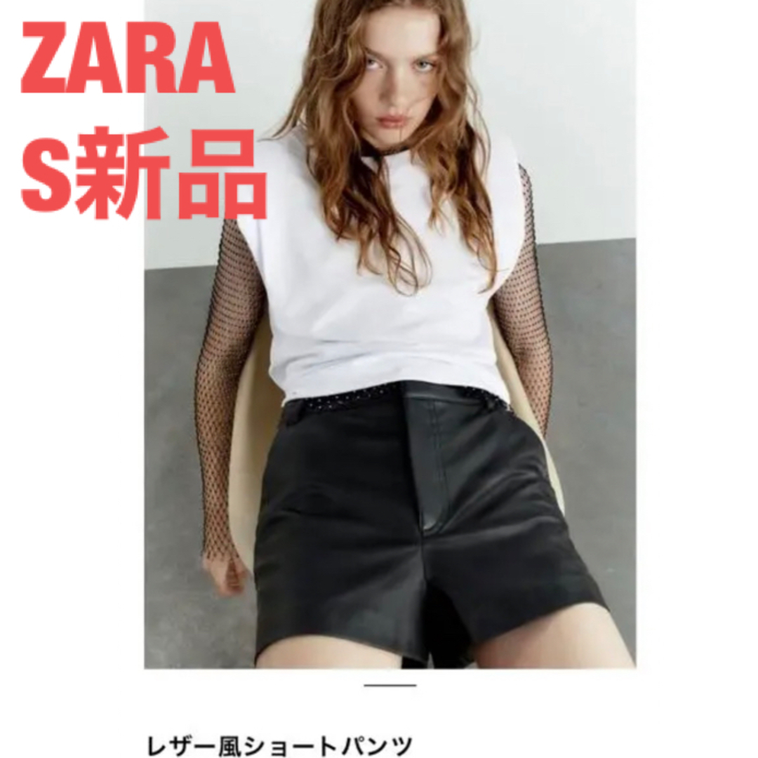 ZARA(ザラ)の【新品タグ付き】ZARAレザー風ショートパンツS◆定価4,990 レディースのパンツ(ショートパンツ)の商品写真