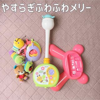 トイローヤル(Toyroyal)のやすらぎふわふわメリー♡Toyroyal寝かしつけグッズ♡トイローヤル(オルゴールメリー/モービル)