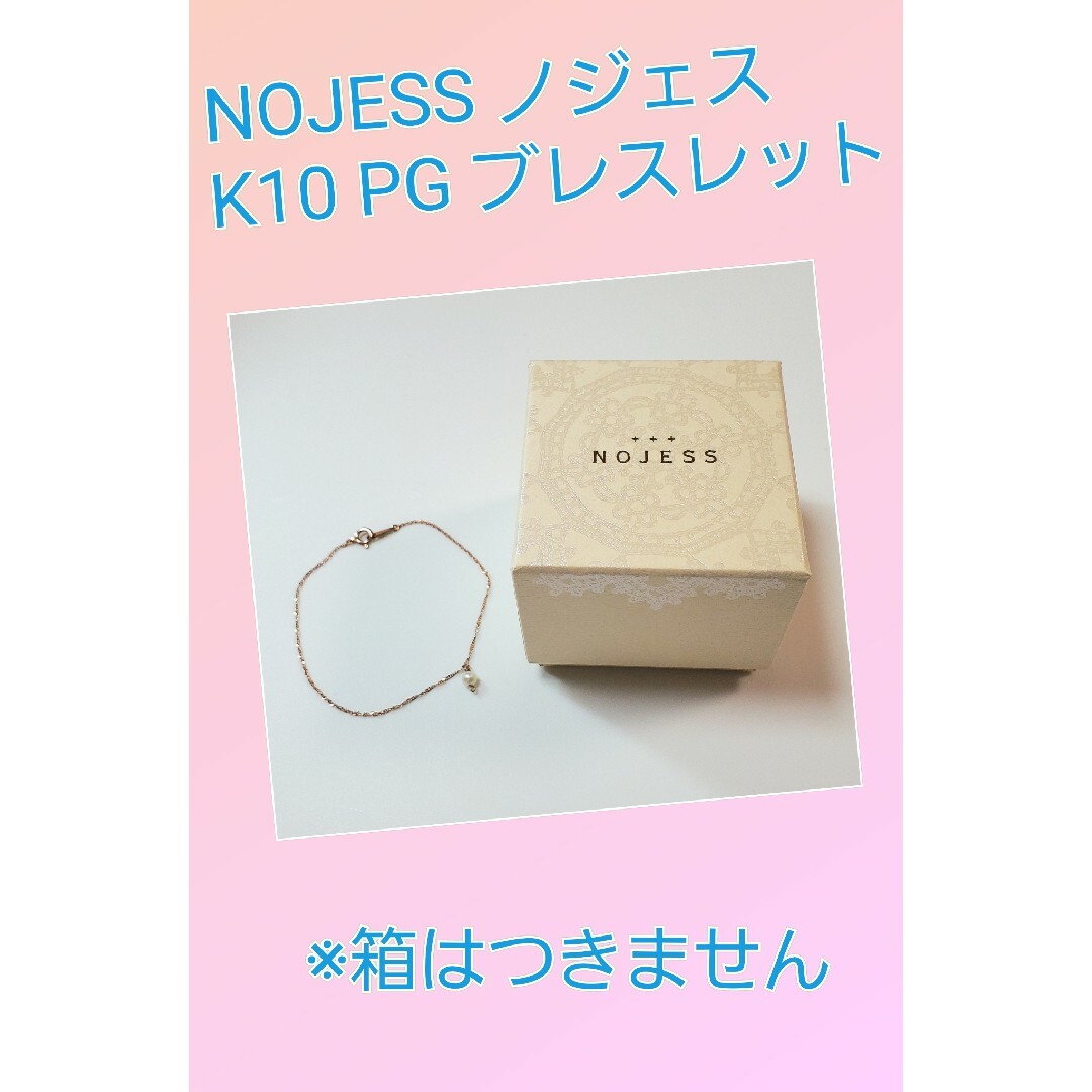 NOJESS(ノジェス)のNOJESS ノジェス K10 PG ピンクゴールド パール ブレスレット レディースのアクセサリー(ブレスレット/バングル)の商品写真