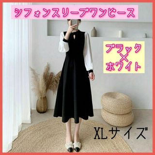 XL ワンピース シフォン袖 上品 韓国 デート パーティー レトロ 袖切り替え(ひざ丈ワンピース)