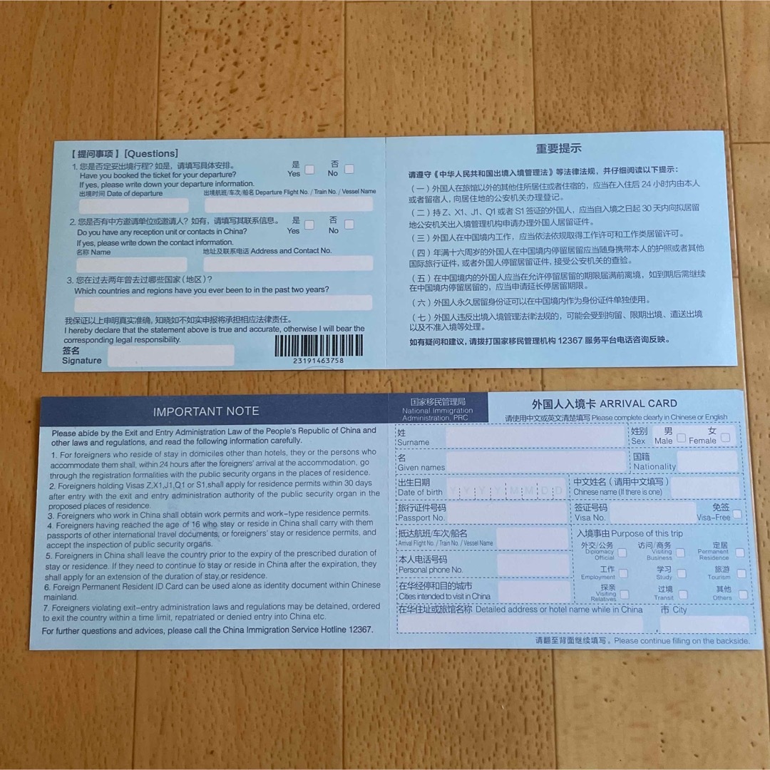 中国出入国書類(中国EDカード) 5枚 エンタメ/ホビーのコレクション(その他)の商品写真