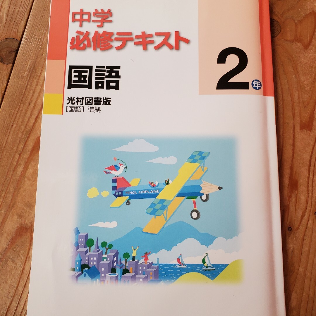 中学校2年　国語問題集 エンタメ/ホビーの本(語学/参考書)の商品写真