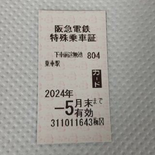 3299 阪急電車 宝塚線 ミニ方向幕