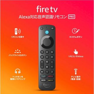 Alexa対応音声認識リモコン Pro(テレビ)