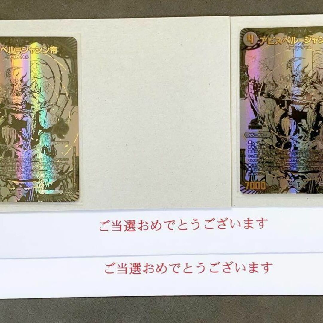 ジャシン帝 闇に染まれ!ブラックジャシン帝キャンペーン アビスベル