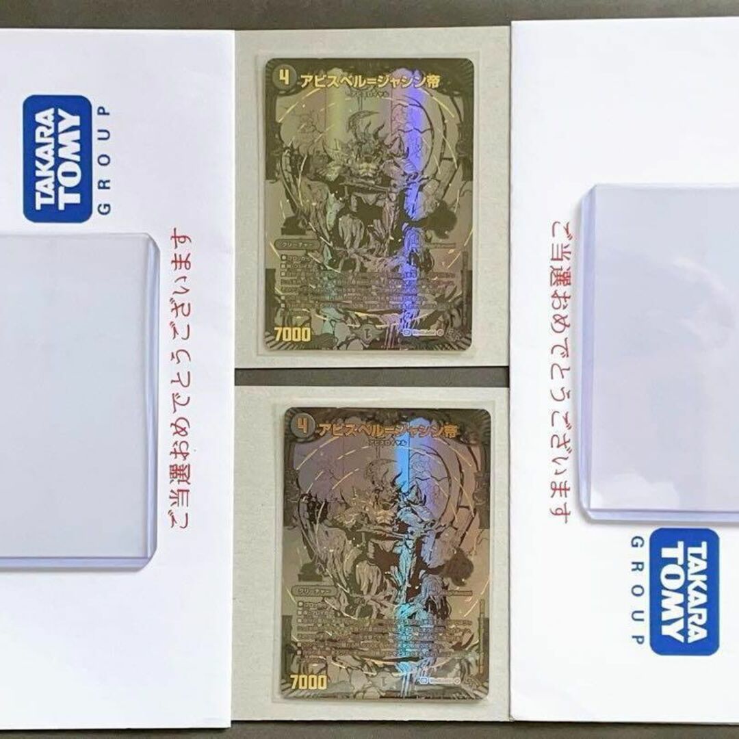 デュエルマスターズ ジャシン帝 ブラックエクストラ Ver キャンペーン