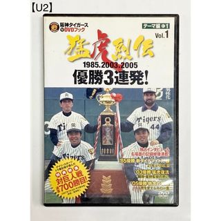 猛虎列伝  阪神タイガース  優勝3連発DVD(スポーツ/フィットネス)