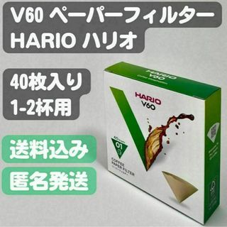 ハリオ(HARIO)の【HARIO ハリオ】V60コーヒー ペーパーフィルター 40枚入り(日用品/生活雑貨)