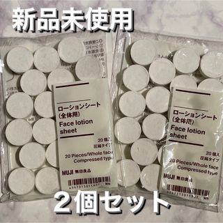 ムジルシリョウヒン(MUJI (無印良品))の無印良品 ローションシート(全体用)(パック/フェイスマスク)