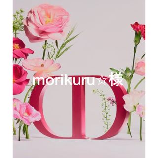 ディオール(Dior)のmorikuru✩様専用(その他)