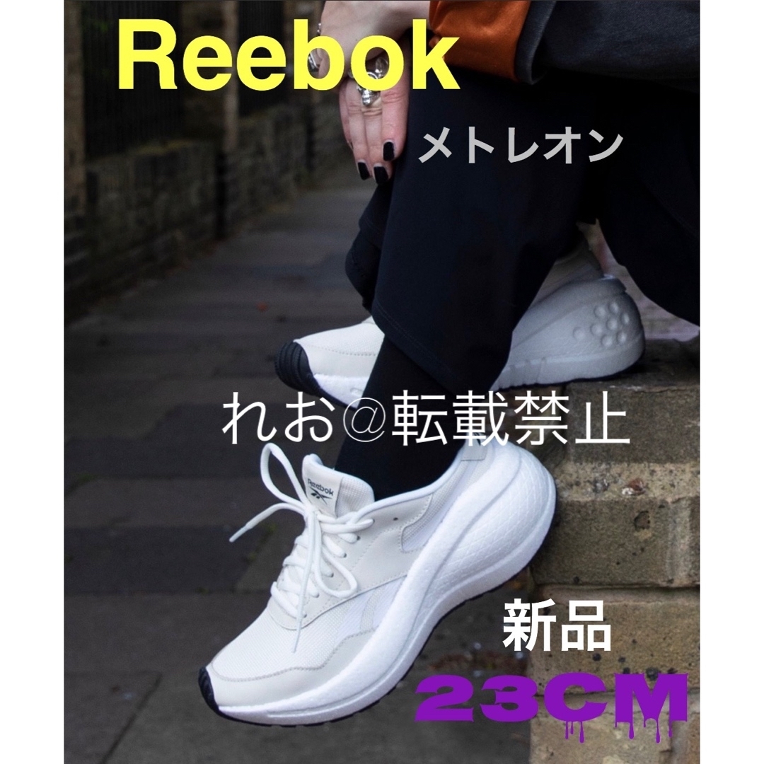 Reebok - Reebok リーボック メトレオン 23cmチョーク・新品 厚底 ...