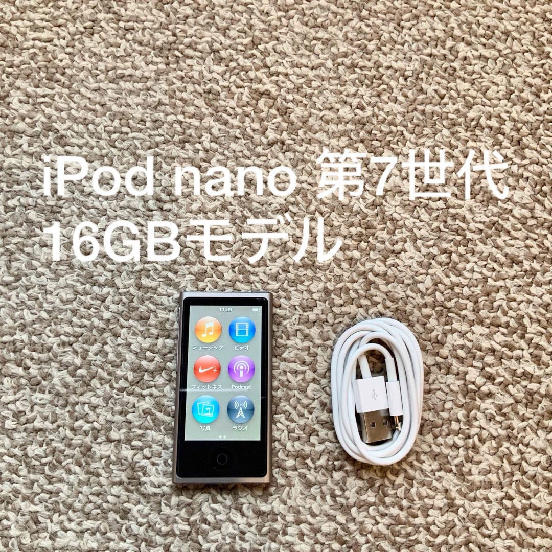 その他iPod複数販売中iPod nano 第7世代 16GB Apple アップル アイポッド 本体
