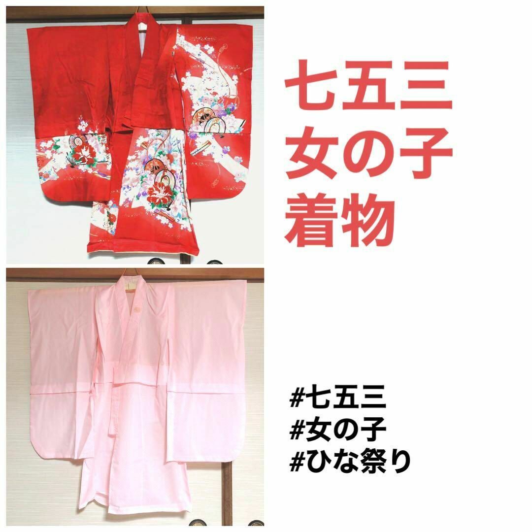 七五三　女の子　着物 キッズ/ベビー/マタニティのメモリアル/セレモニー用品(その他)の商品写真