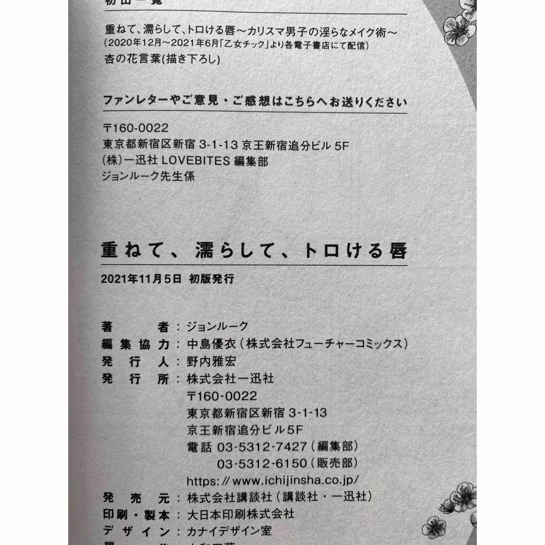 甘党御曹司は看板娘を絶対に逃がさない / 重ねて、濡らして、トロける唇 エンタメ/ホビーの漫画(女性漫画)の商品写真