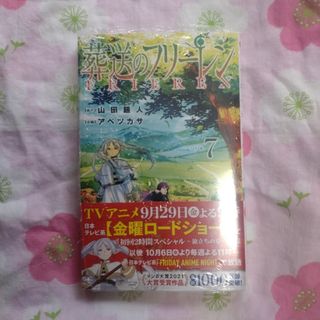 ショウガクカン(小学館)の葬送のフリーレン　7巻(少年漫画)