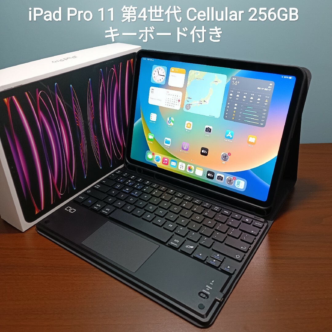 美品 iPad Pro 11 第4世代 Simフリー 256GBキーボード付き