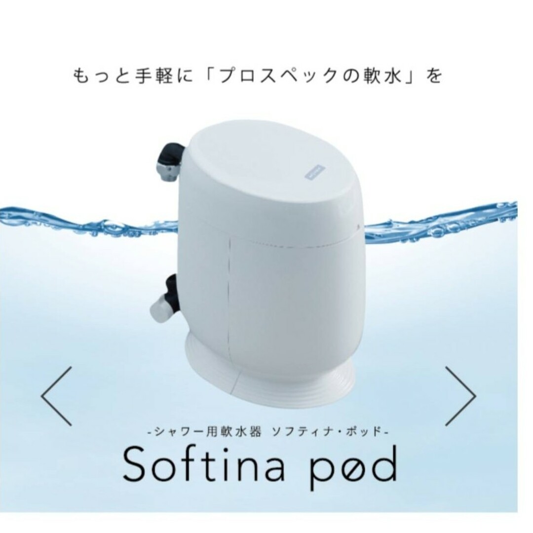 新商品　未開封　シャワー　軟水器