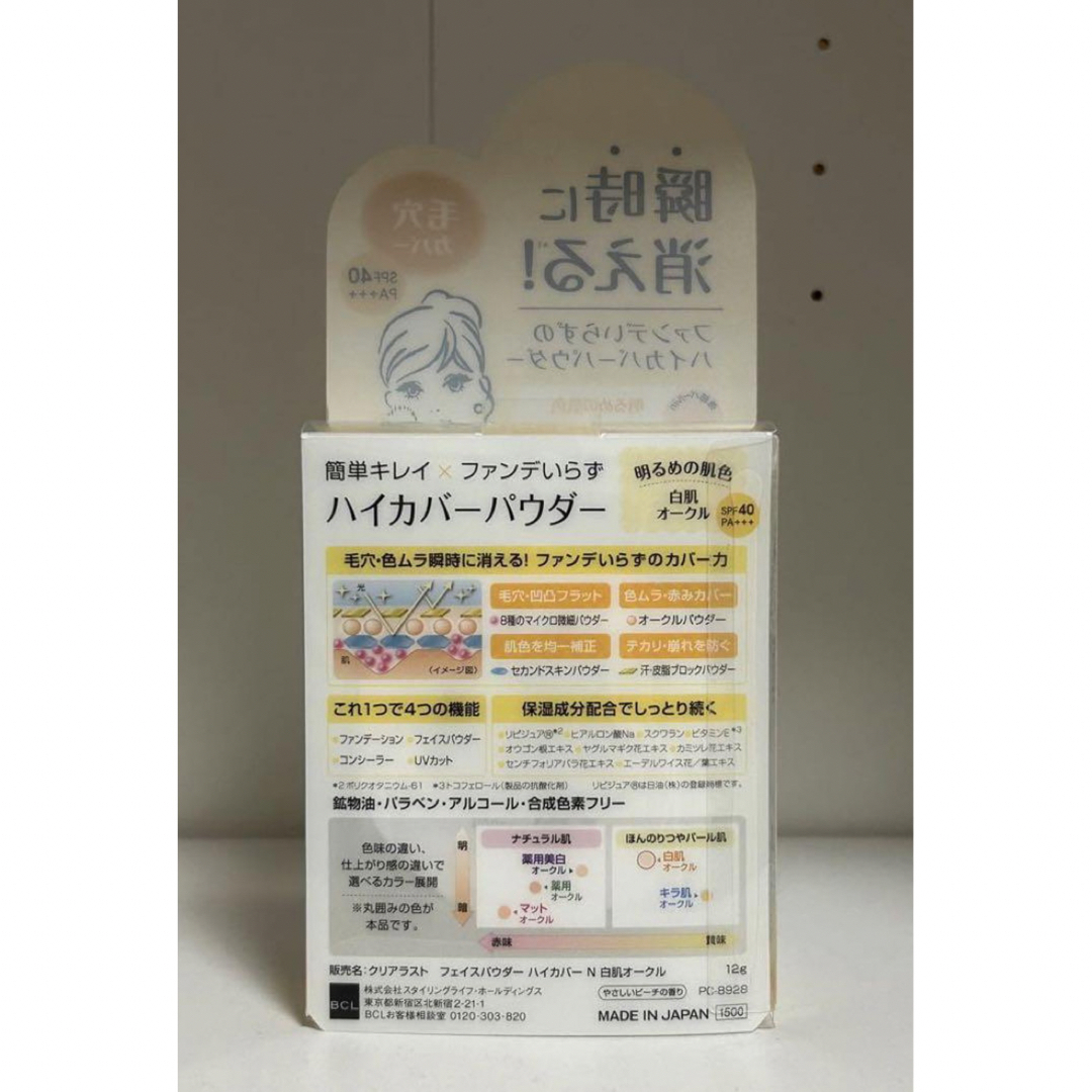 クリアラスト フェイスパウダーハイカバー N 白肌オークル 12g コスメ/美容のベースメイク/化粧品(フェイスパウダー)の商品写真