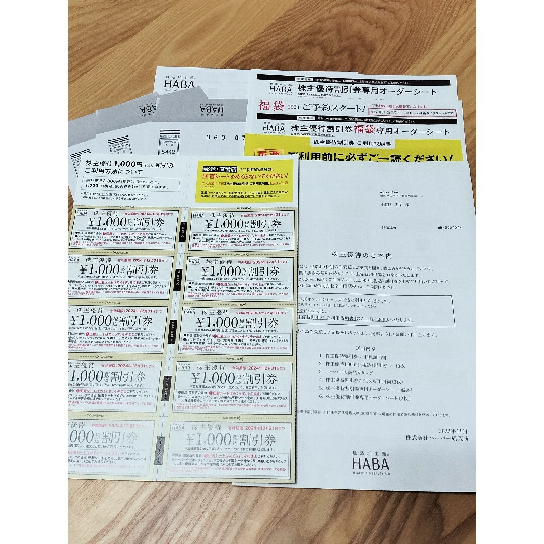 ハーバー(HABA)株主優待割引券 ¥10000分