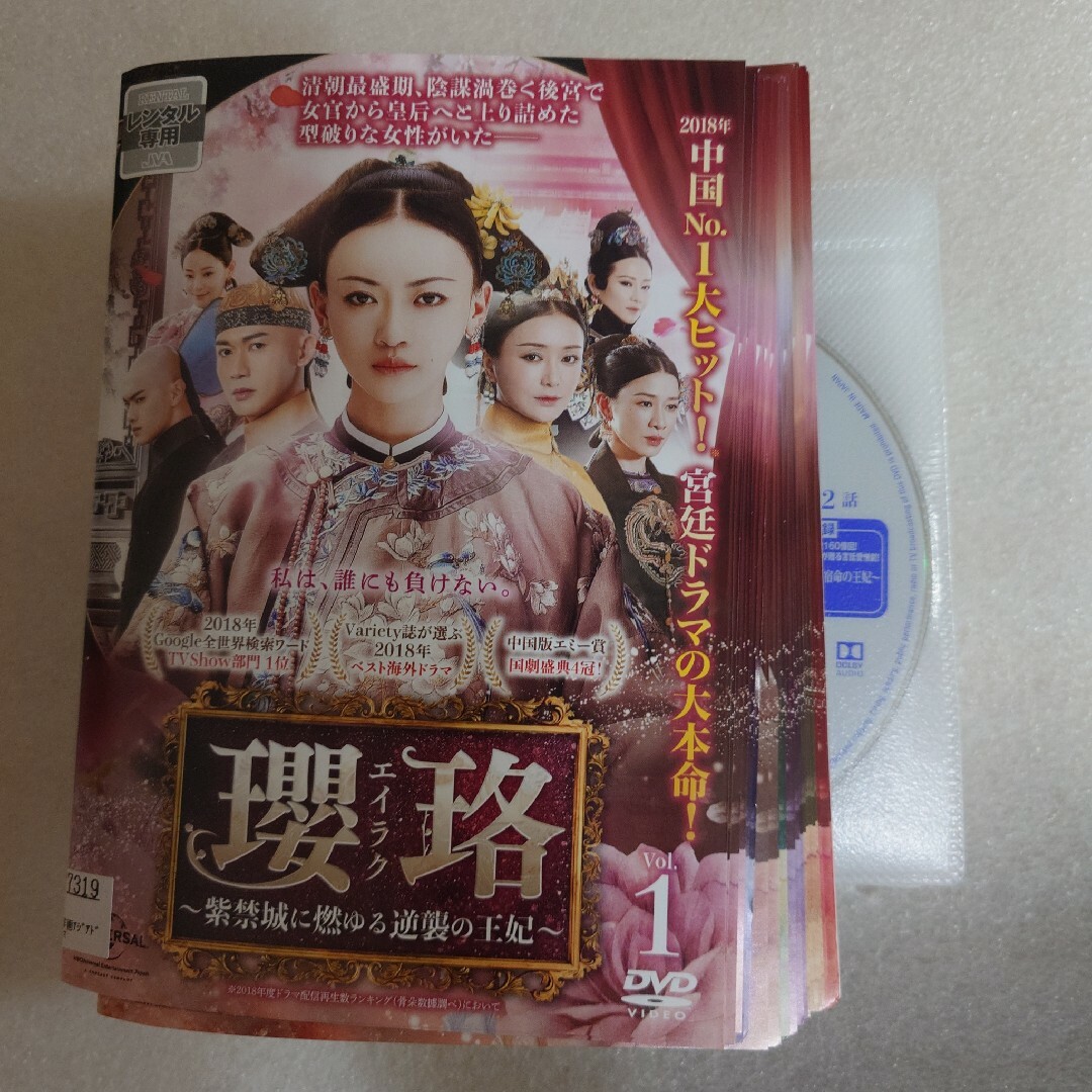 瓔珞(エイラク)～紫禁城に燃ゆる逆襲の王妃～ DVD 全36巻セット 外国映画