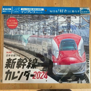 日本を駆ける新幹線カレンダー(カレンダー/スケジュール)