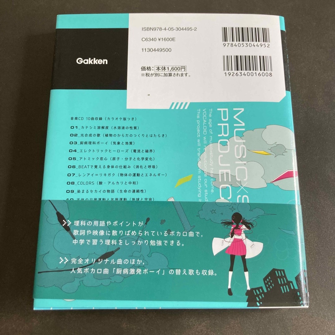 ボカロで覚える中学理科 エンタメ/ホビーの本(語学/参考書)の商品写真