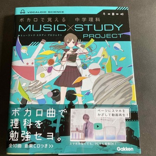 ボカロで覚える中学理科(語学/参考書)