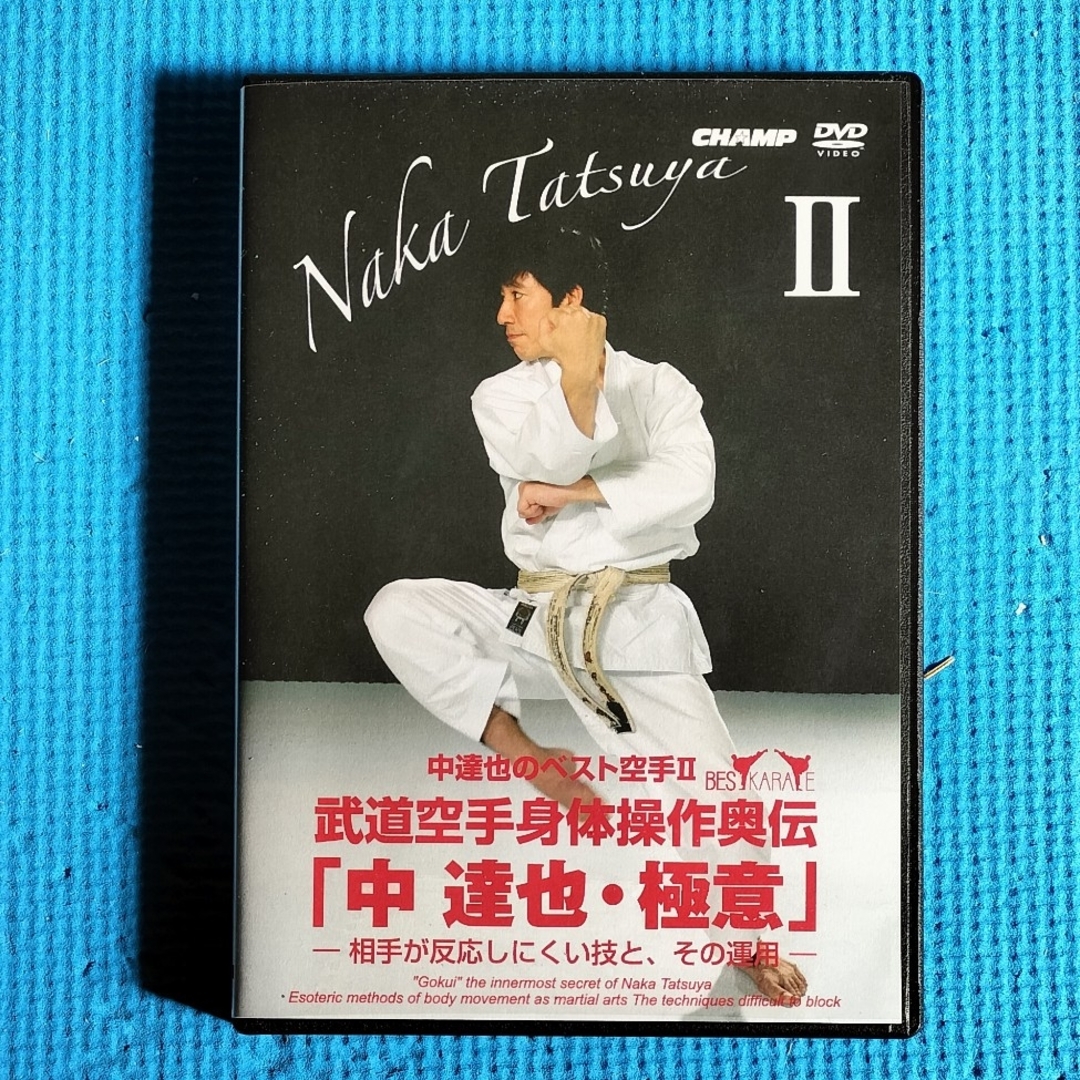 中達也のベスト空手２　武道空手身体操作奥伝　DVD 【商品説明確認】 エンタメ/ホビーのDVD/ブルーレイ(スポーツ/フィットネス)の商品写真