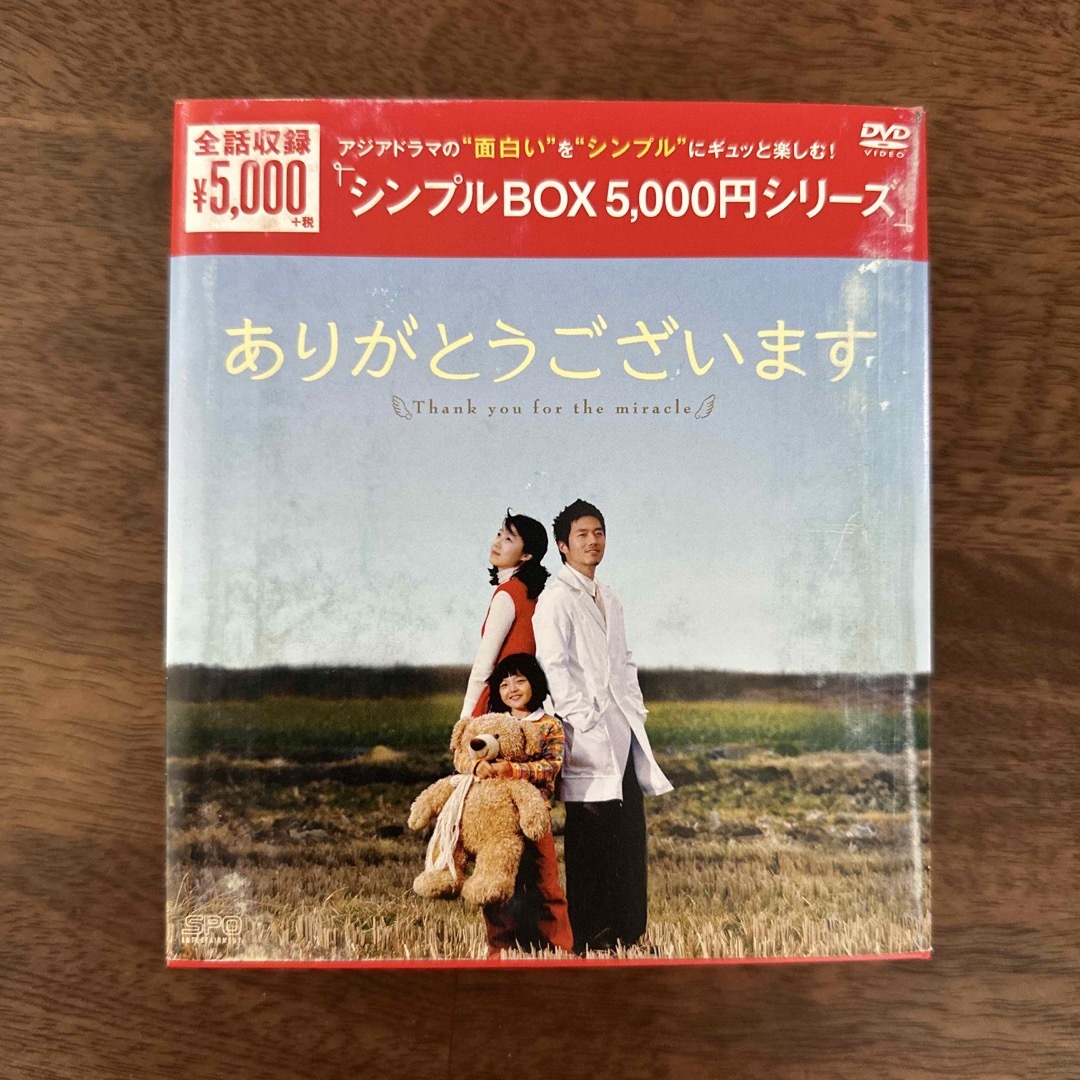 ありがとうございます　DVD-BOX＜シンプルBOX　5，000円シリーズ＞ D