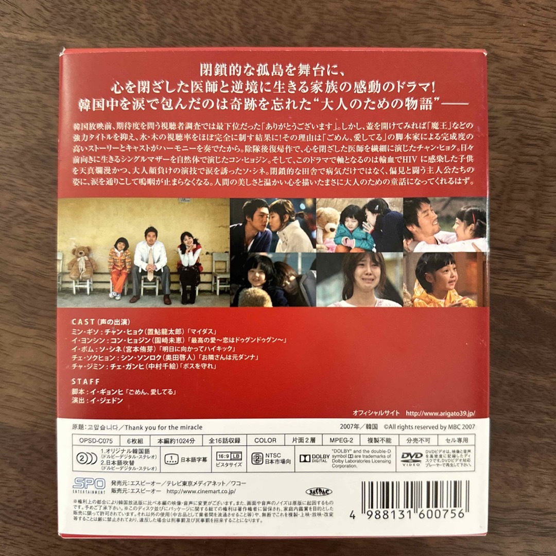 ありがとうございます　DVD-BOX＜シンプルBOX　5，000円シリーズ＞ D