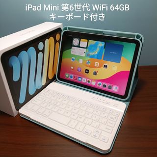 Apple - 新品同様 iPad Mini6 第6世代 WiFi 64GB キーボード付きの通販