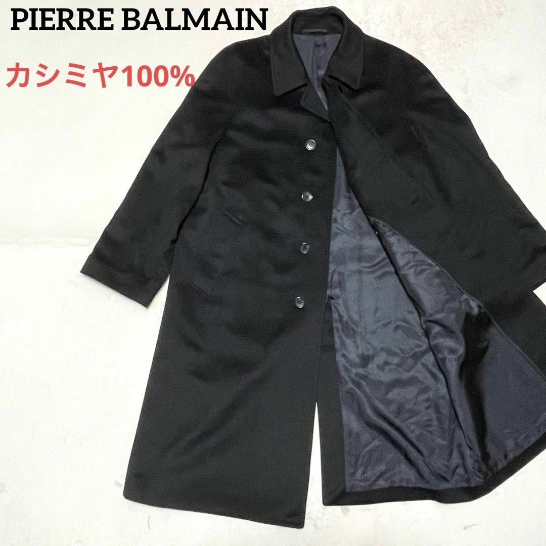 PIERRE BALMAIN カシミヤ100% ステンカラーコート グレー - アウター