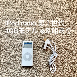 アイポッド(iPod)のiPod nano 第1世代 4GB Apple アップル アイポッド 本体初代(ポータブルプレーヤー)