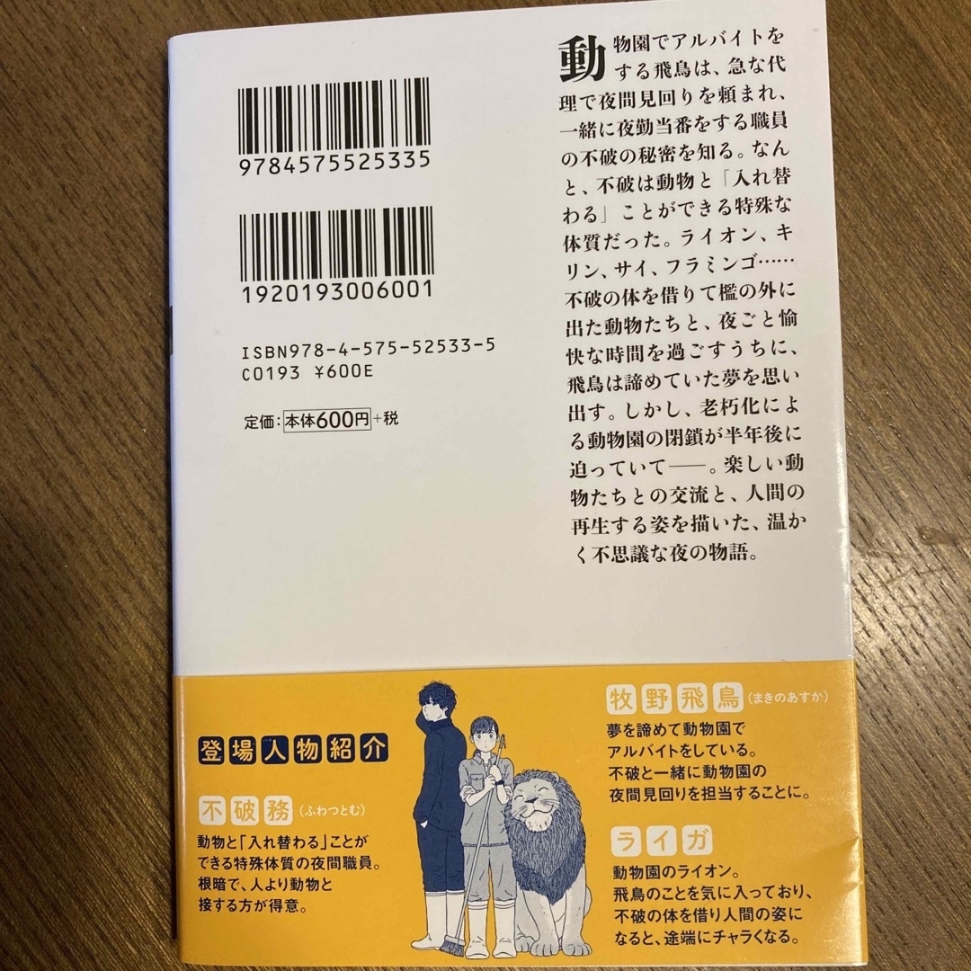 石井詳　［夜は不思議などうぶつえん］ エンタメ/ホビーの本(文学/小説)の商品写真