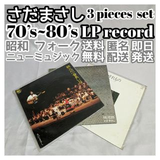 パイオニア(Pioneer)の70’年代 さだまさし グレープ LP 4枚セット 精霊流し 秋桜 関白宣言(ポップス/ロック(邦楽))