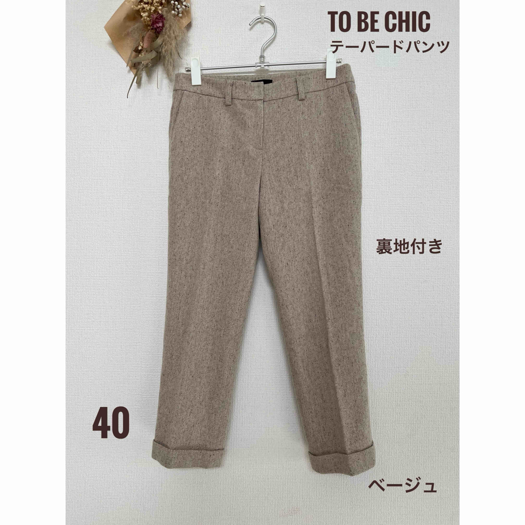 TO BE CHIC(トゥービーシック)のTO BE CHIC カラーネップテーパードパンツ　40 ベージュ　裏地付き レディースのパンツ(クロップドパンツ)の商品写真