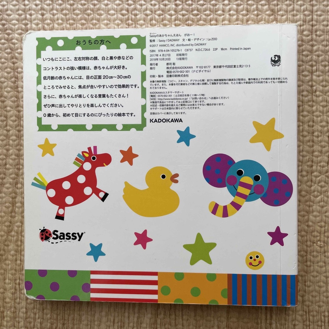 Sassy(サッシー)のがおー！ エンタメ/ホビーの本(絵本/児童書)の商品写真