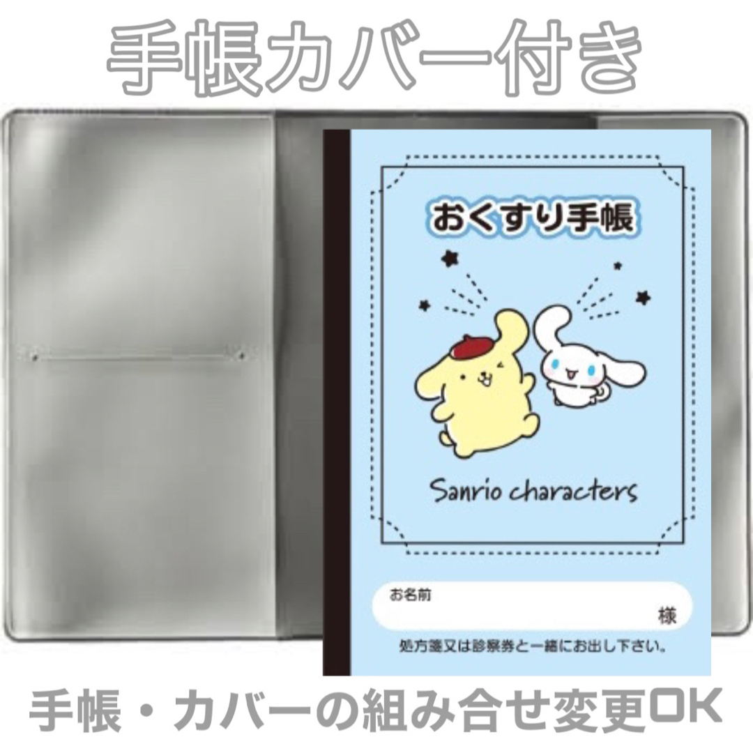 おくすり手帳 1冊お薬手帳カバー1枚付き おくすり手帳カバー キッズ/ベビー/マタニティのマタニティ(母子手帳ケース)の商品写真