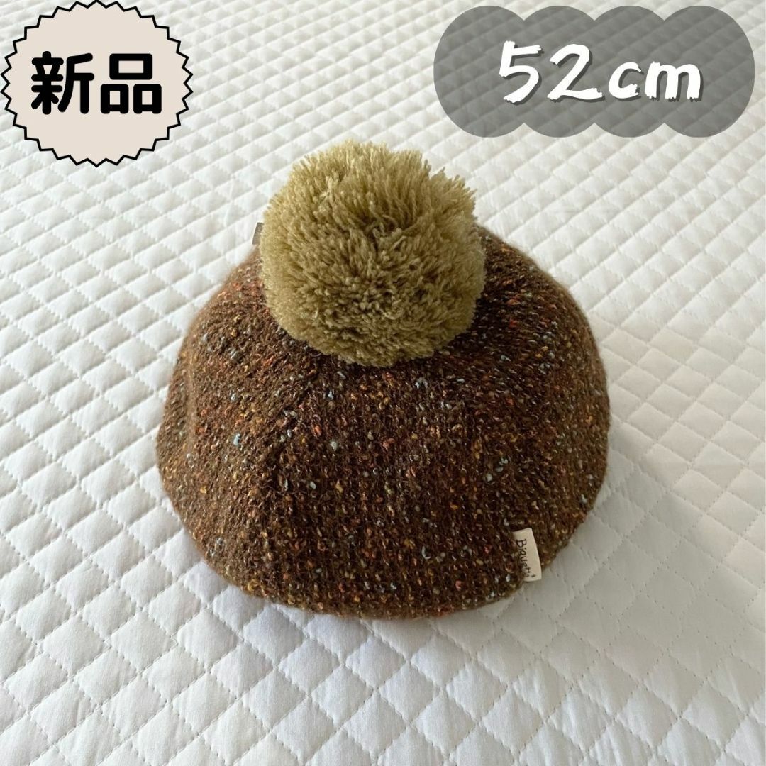 Biquette(ビケット)の新品★秋冬物★ニット帽　帽子　ブラウン　男の子　女の子　52cm キッズ/ベビー/マタニティのこども用ファッション小物(帽子)の商品写真