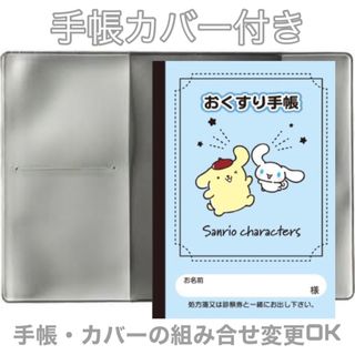 おくすり手帳 1冊お薬手帳カバー1枚付き おくすり手帳カバー(母子手帳ケース)