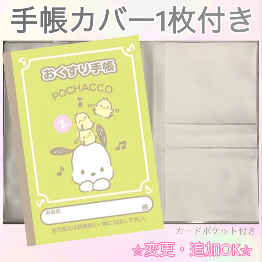 おくすり手帳 1冊お薬手帳カバー1枚付き おくすり手帳カバー キッズ/ベビー/マタニティのマタニティ(母子手帳ケース)の商品写真