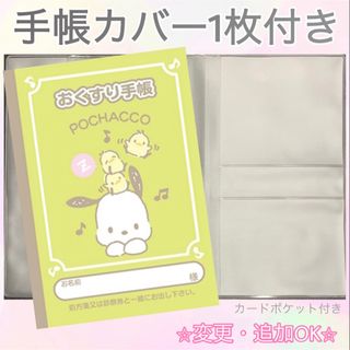 おくすり手帳 1冊お薬手帳カバー1枚付き おくすり手帳カバー(母子手帳ケース)