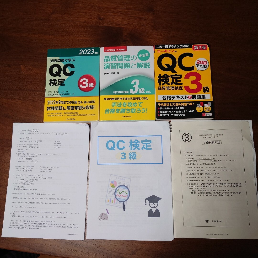 過去問題で学ぶQC検定3級 2023年版 ほか参考書＆虎の巻＆第36回試験問題 エンタメ/ホビーの本(資格/検定)の商品写真