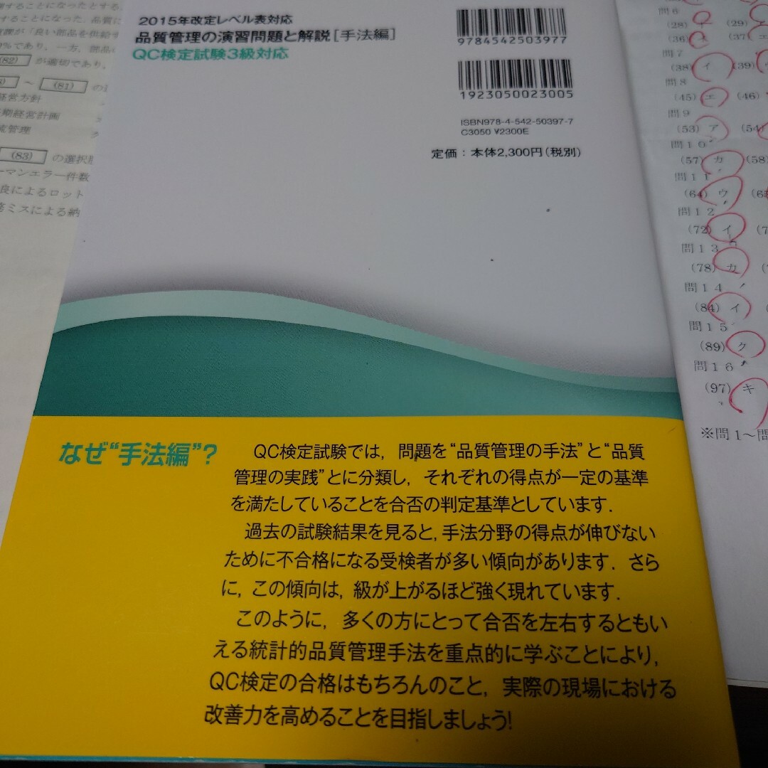 過去問題で学ぶQC検定3級 2023年版 ほか参考書＆虎の巻＆第36回試験問題 エンタメ/ホビーの本(資格/検定)の商品写真