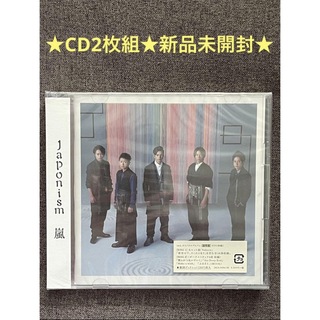 ARASHI『Japonism』 CD+歌詞ブックレット　嵐　新品未開封(ポップス/ロック(邦楽))