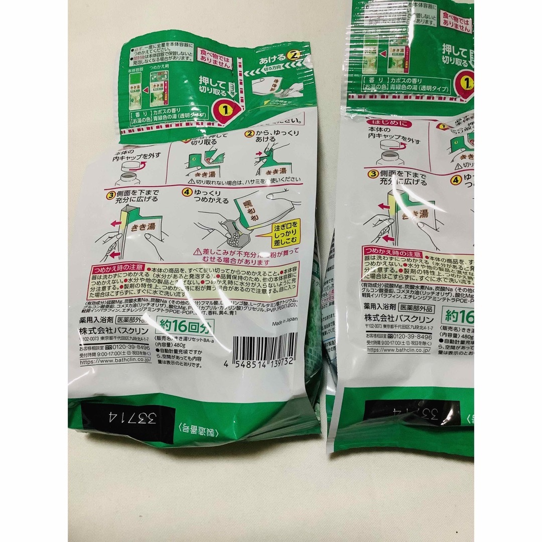 きき湯　マグネシウム炭酸湯　詰め替え　480g  2個セット コスメ/美容のボディケア(入浴剤/バスソルト)の商品写真