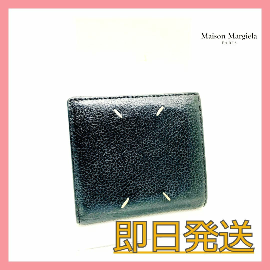 メゾンマルジェラ 4ステッチ バイカラー 二つ折り財布 ブラック 箱付き4ステッチ
