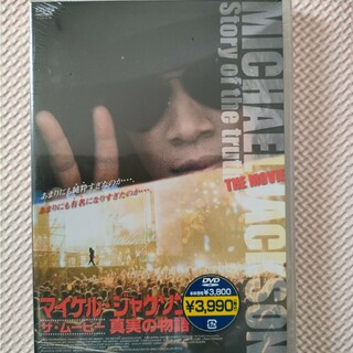 DVD　マイケル•ジャクソン　ザ•ムービー(外国映画)